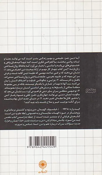 در باب دین